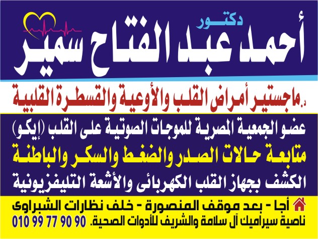 Dr. Ahmed Abd El-Fattah Clinic