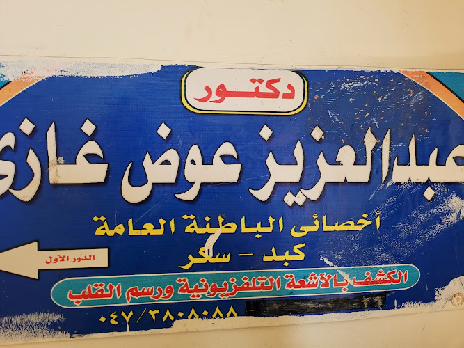 Dr. Abdulaziz Awad’s Clinic