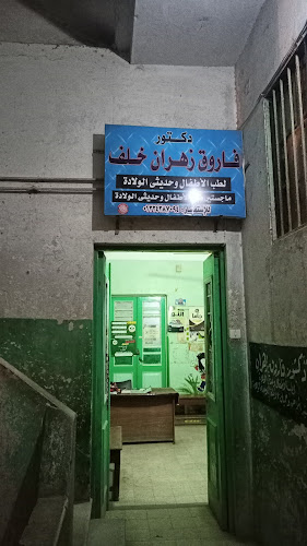 Dr. Farouk Zahran’s Clinic