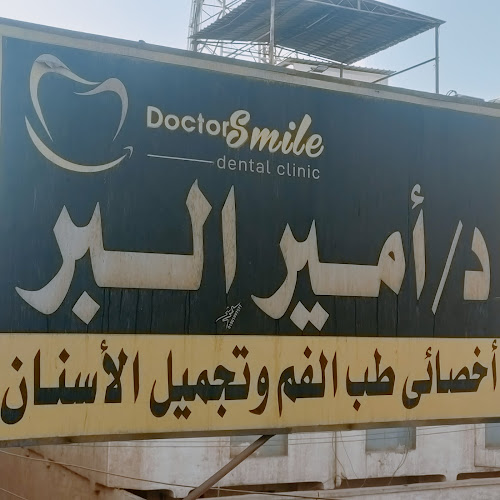 Dr. Amir Al-Bar’s Clinic for Oral Medicine, Cosmetic Dentistry and Jaw Surgery