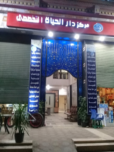 Dar Al Hayat Specialized Hospital in Abu Al Matamir