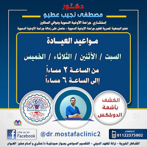 Dr. Mustafa Najib Attiou’s Clinic