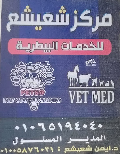 Shuaisha Veterinary Center