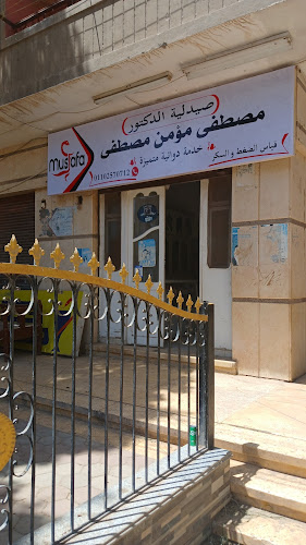 Dr/ Mustafa Pharmacy