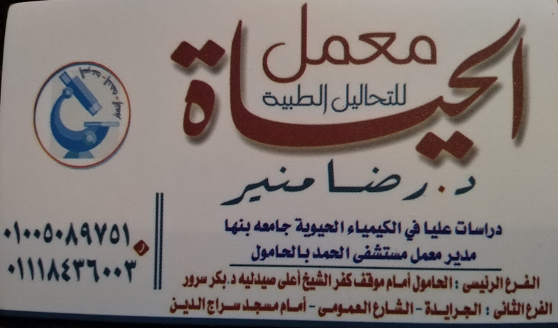 Life Laboratories for Medical Analysis