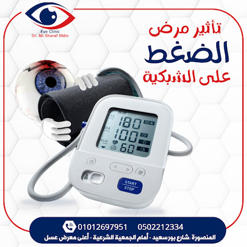 Dr. Ali Sharaf El-Din’s Clinic for Ophthalmology