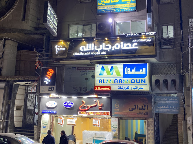 Dr. Essam Gaballah Center for Oral and Dental Medicine and Surgery