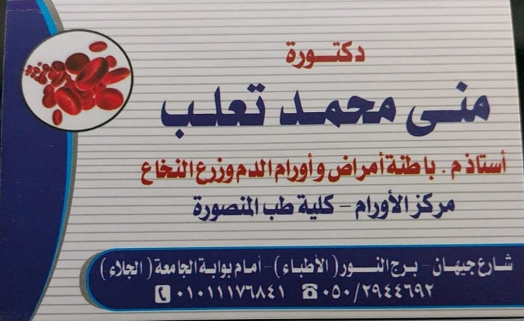 Dr. Mona Taalab