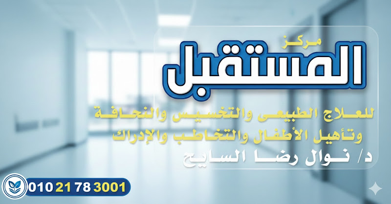 Future Center for Physiotherapy, Obesity and Weight Loss