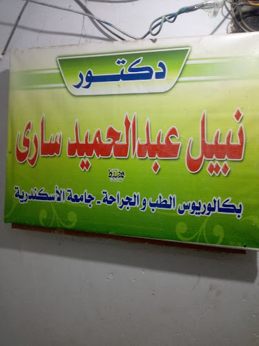 Dr. Nabil Abdul Hamid Sari