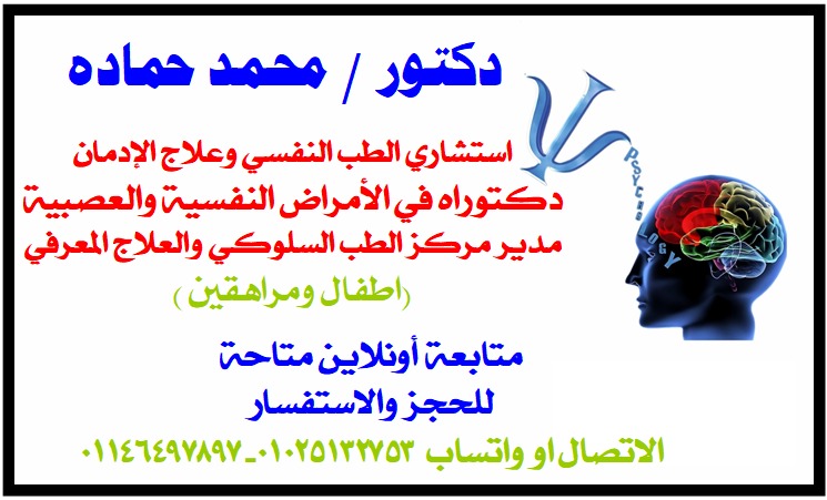 Dr. Mohamed Hamada, Consultant Psychiatrist and Addiction Treatment Specialist