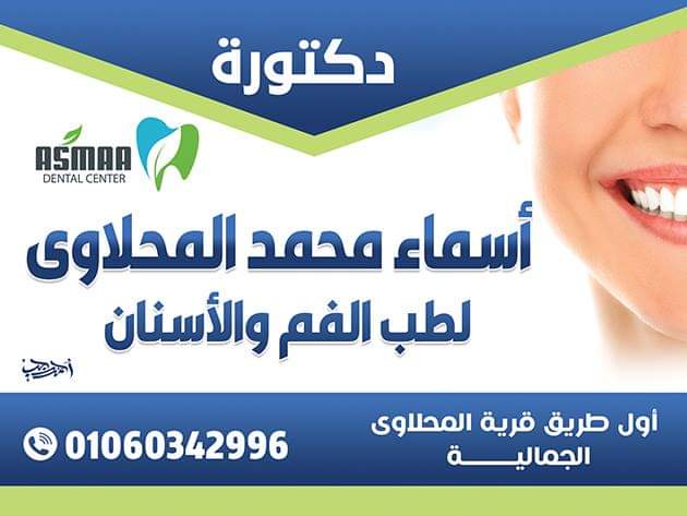Dr. Asmaa El Mahlawy Dental Clinic