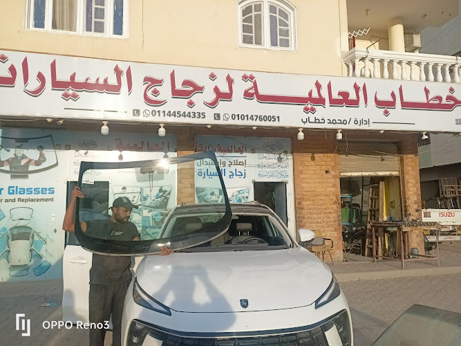 العالميه لزجاج السيارات