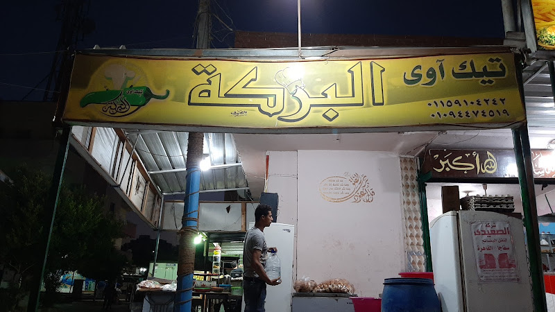 Al Baraka Takeaway Restaurant