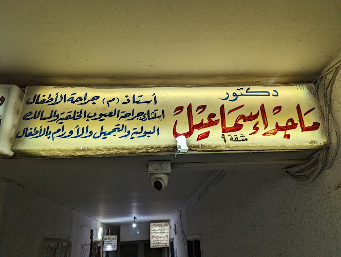Majed Ismail