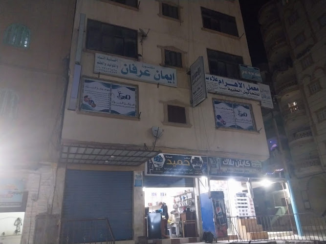 Al-Baraa Center for Physiotherapy and Weight Loss