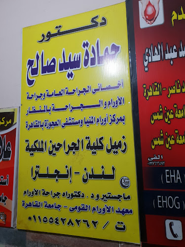 Dr. Hamada Sayed Saleh’s Clinic for General Surgery and Oncology Surgery