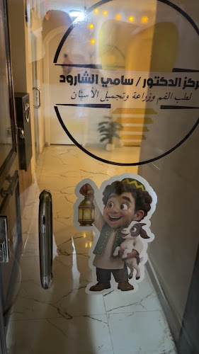 Dr. Sami Elsharoud Dental Clinic – Oral Medicine, Implants, and Cosmetic Dentistry
