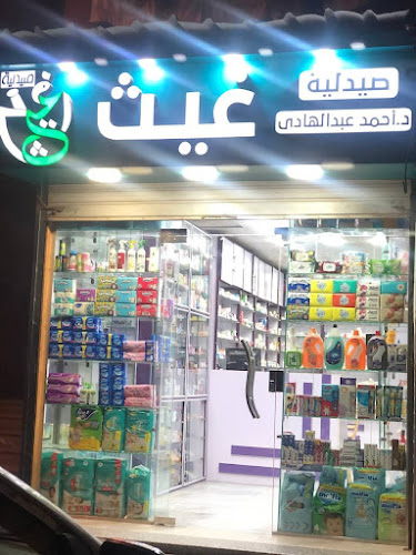 Dr. Ahmed Abdelhadi Ghaith Pharmacy