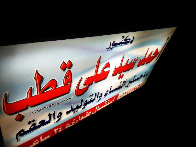Ahmed Sayed Ali Mohamed Qutb