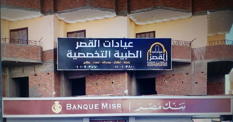 Kasr Clinics