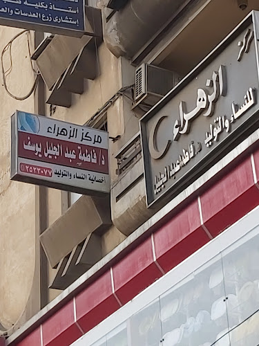 Fatima Al-Zahra Women and Maternity Center