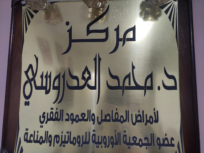 Dr. Mohammed Al-Adrousi – Rheumatology, Joints and Spine Clinic