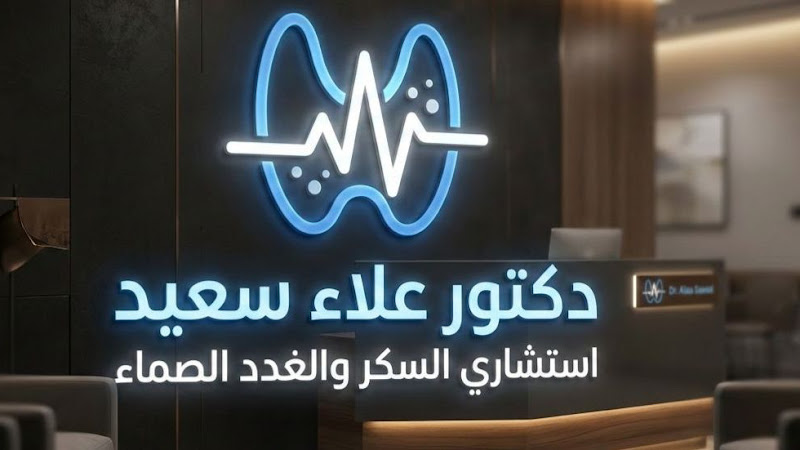 Dr. Alaa Saeed’s Diabetes, Endocrinology, and Geriatrics Clinic
