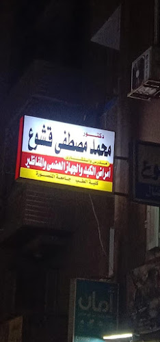 Dr. Mohamed Kashwaa Clinic – Gastroenterology and Endoscopy