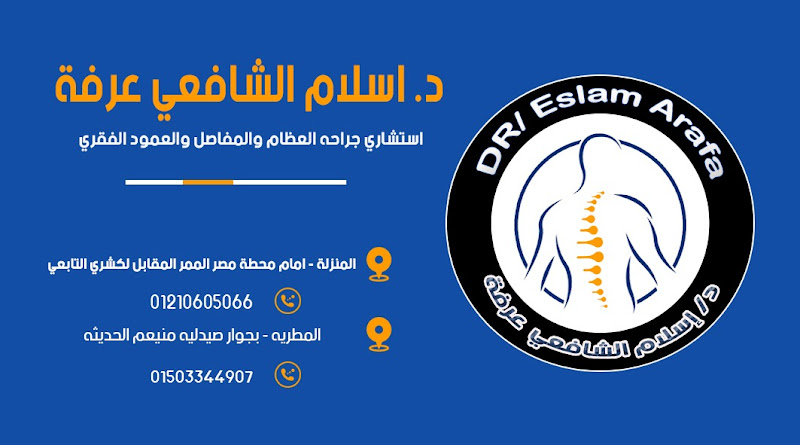 Dr. Islam Arafa’s Clinic for Orthopedic and Joint Surgery