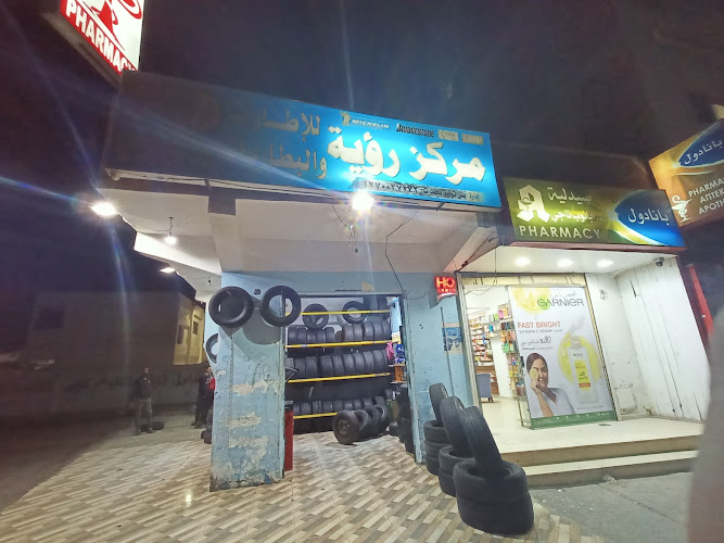 مركز روية للإطارات والبطاريات