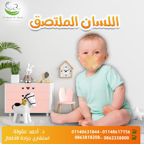 Dr. Ahmed Aqoula’s Clinic, Lecturer and Consultant in Pediatric Surgery