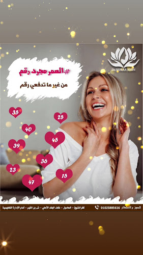 Dr. Asmaa Amin’s Clinic – Dermatology, Laser and Cosmetic Surgery