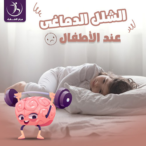Al-Shifa Center for Physical Therapy, Speech Therapy, Obesity and Weight Loss