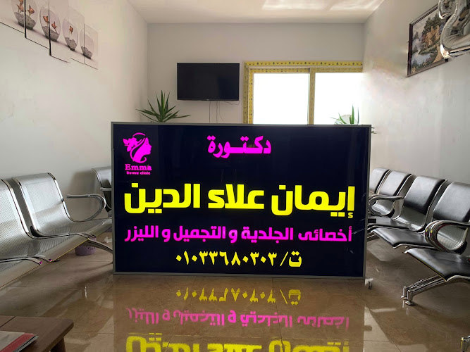Dr. Iman Alaa El-Din, Specialist in Dermatology, Cosmetic Surgery and Laser