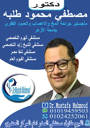 Dr. Mustafa Mahmoud Talba’s Clinic… Neurosurgery and Spine Surgery