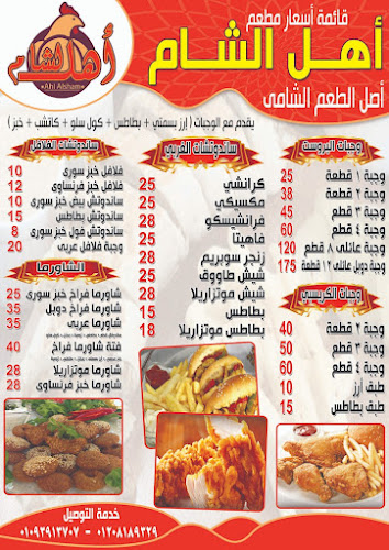 Ahl Al Sham Restaurant