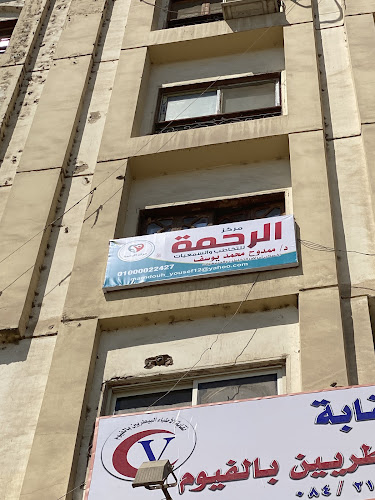 Al Rahma Center for Speech Therapy and Audiology