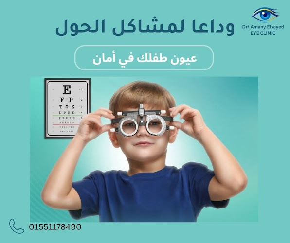 Dr. Amani Elsayed Khadira’s Eye Clinic