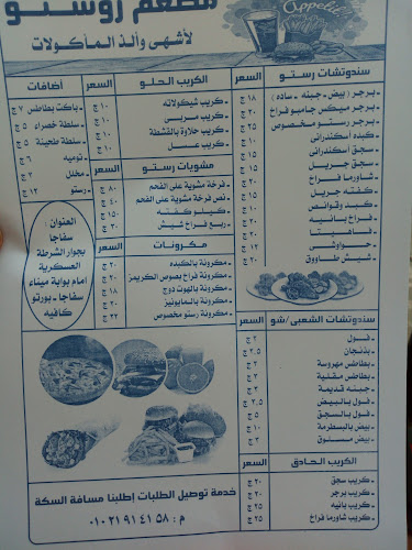 روستو