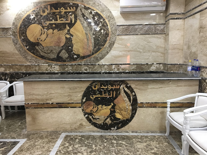 Swidan Medical Center