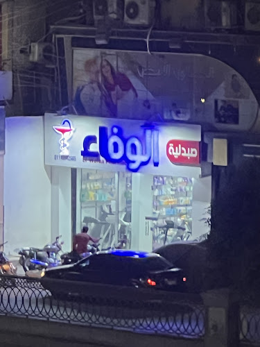 Al Wafaa Pharmacy