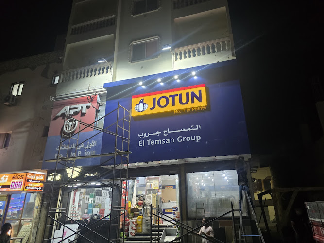 Jotun Multicolor Center – El Temsah Banco Elsalam
