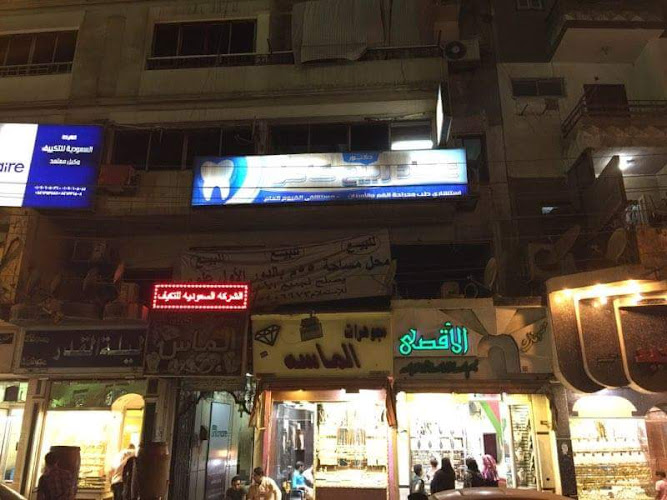 Dr. Emad Rabie Dental Clinic