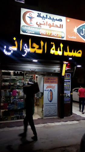 Al-Halawani Pharmacy