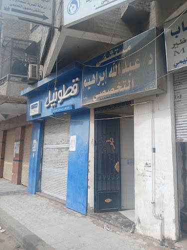 Dr. Abdullah Diab Hospital