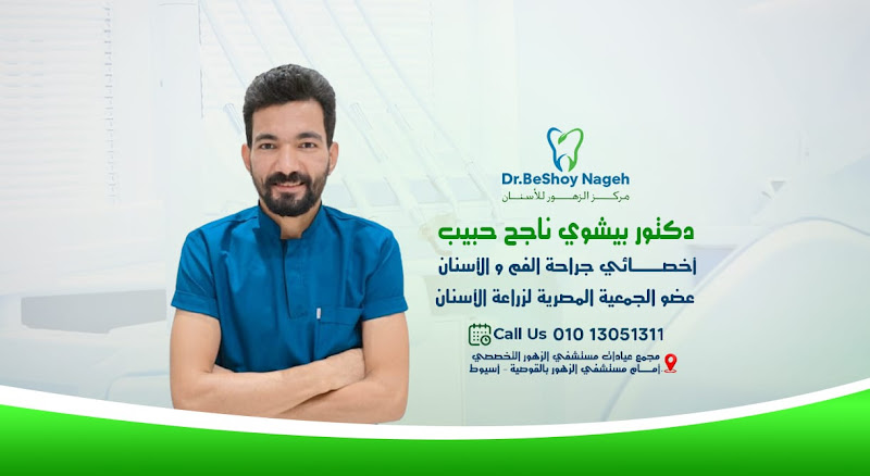 Al-Zuhour Dental Center, Dr. Bishoy Najeh Habib