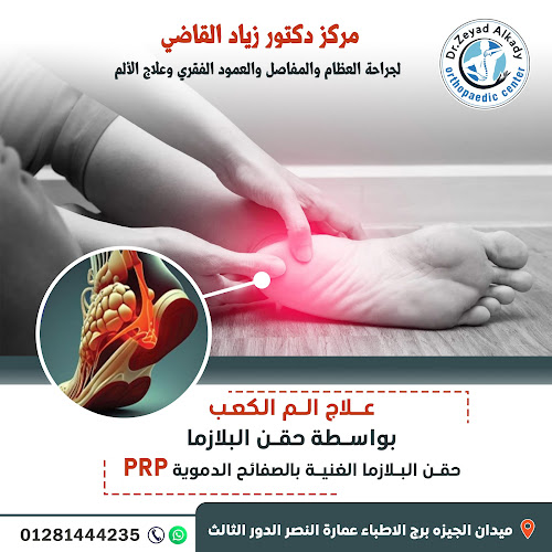 Dr. Ziad Al-Qadi’s Clinic for Orthopedic, Joint, and Spine Surgery