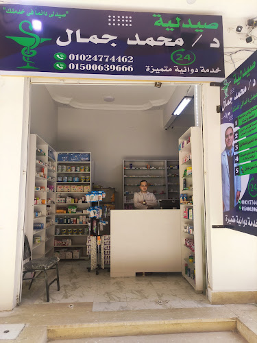 صيدلية د محمد جمال Dr Mohamed Gamal Pharmacy
