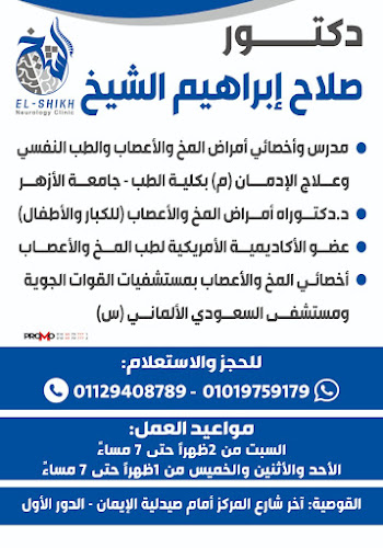 Dr. Salah El Sheikh’s Clinic for Neurology